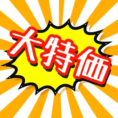 【新設】MASHIMO 大特価コーナー オープン！