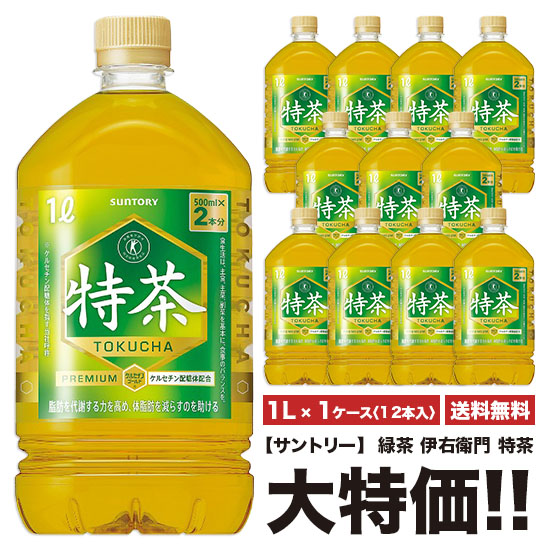 Special tea Suntory Iyemon special tea 1000ml x 12 bottles pet 1 case set free shipping