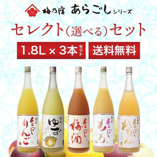 Umenoyado Sake Brewery Japanese Fruit Sake Select Set 1.8 liters x 3 bottles