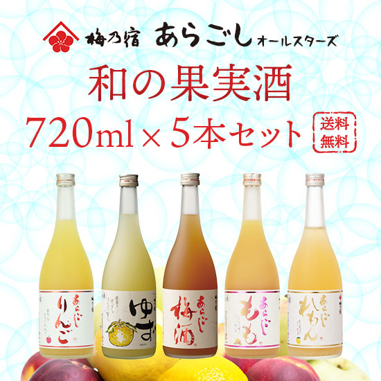 Umenoyado Sake Brewery Japanese Fruit Sake Aragoshi All Stars 720ml x 5 bottles