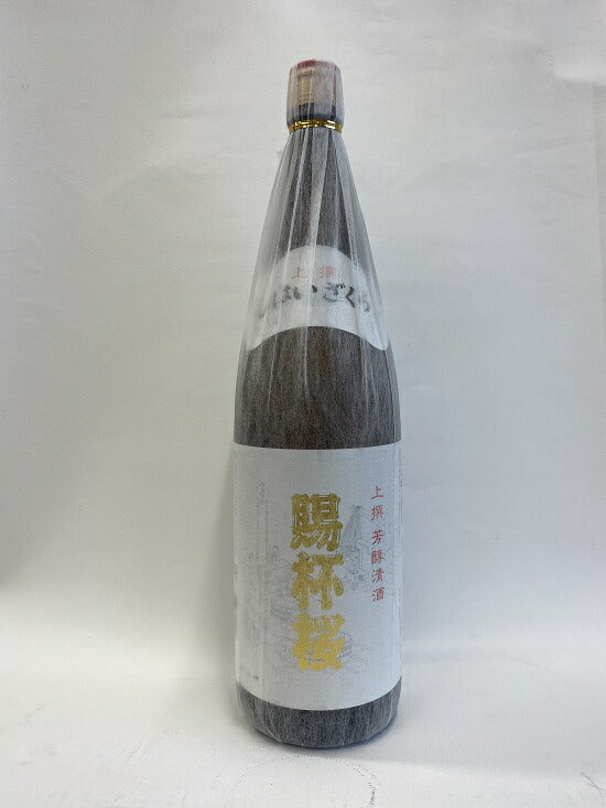 小山本家酒造 日本酒 上撰 賜杯桜 1.8L 瓶 しはいざくら