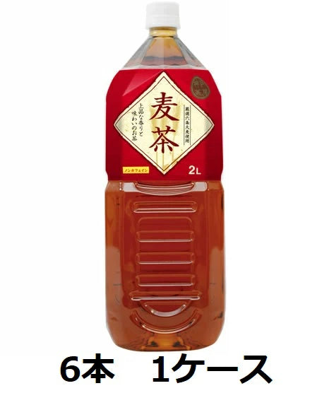 特価 神戸茶房 麦茶 2L 6本 1ケース 送料無料 賞味期限2026.4月