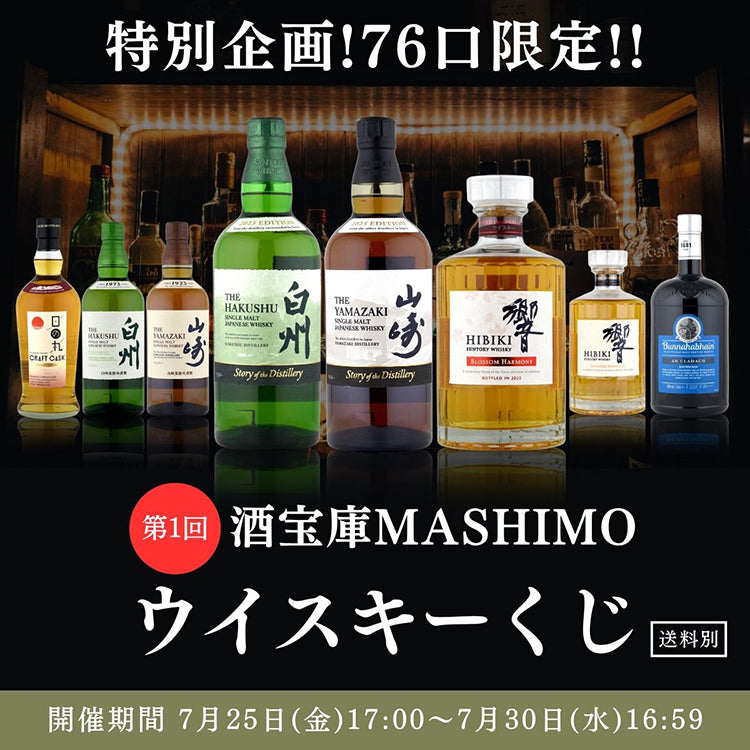 MASHIMO – 酒宝庫MASHIMO