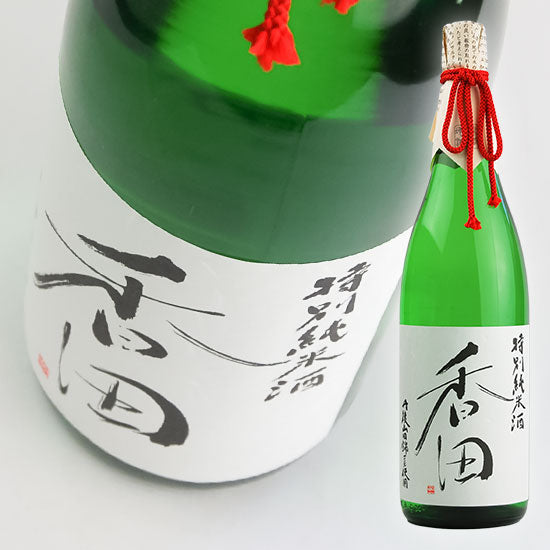 白嶺酒造 香田 1.8L 特別純米酒