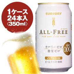 Suntory All Free 350ml can 1 case (24 bottles) Non-alcoholic beer (Up to 2 cases can be bundled per delivery!)