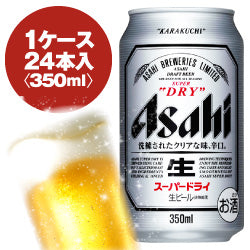 アサヒ スーパードライ 350ml缶 1ケース〈24入〉最大2ケースまで同梱可能!