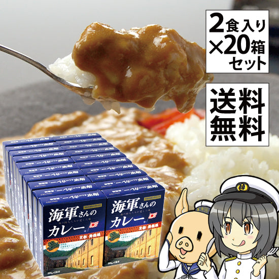 Navy Curry Navy's Curry Kyoto Maizuru Retort with Manganji Sweet Potato 200g x 2 servings 20 box set Free shipping Beef Curry Retort Curry Local Souvenir Maizuru