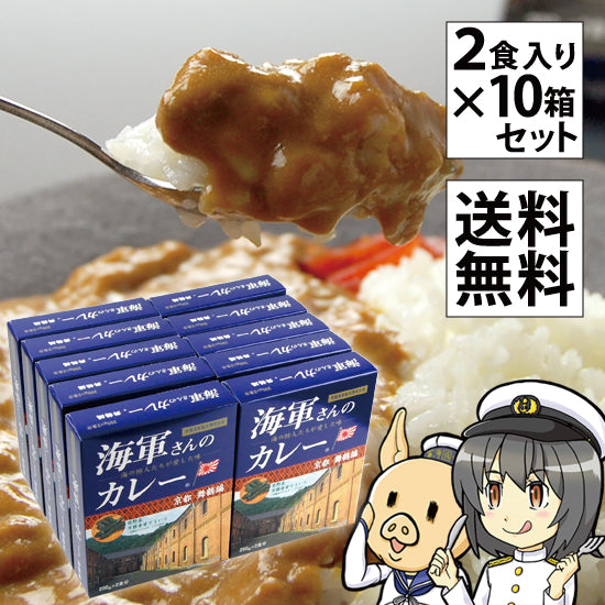 Navy Curry Navy's Curry Kyoto Maizuru Retort with Manganji Sweet Potato 200g x 2 servings 10 box set Free shipping Beef Curry Retort Curry Local Souvenir Maizuru