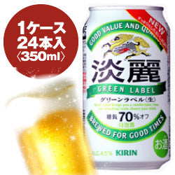 Kirin Kirin Tanrei Green Label 350ml can 1 case (24 pieces) Up to 2 cases can be bundled together!