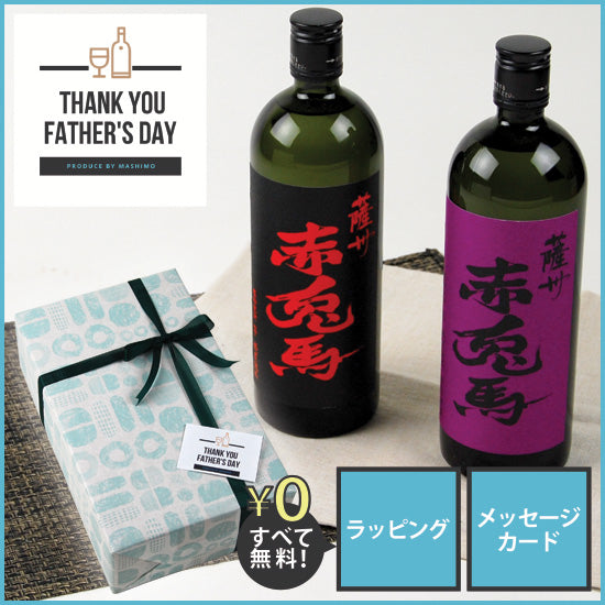 Shochu gift set Limited edition shochu "Aka Touma" drinking comparison Aka Touma/Purple Aka Toba 720ml 2 bottle set Father's Day