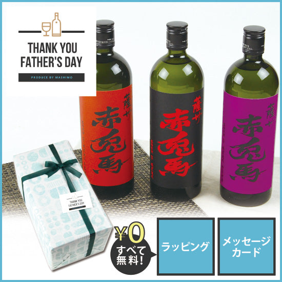 Shochu gift set Limited edition shochu "Aka Touma" drinking comparison Aka Touma, Purple Aka Touma, Tamakane 720ml 3-bottle set Father's Day