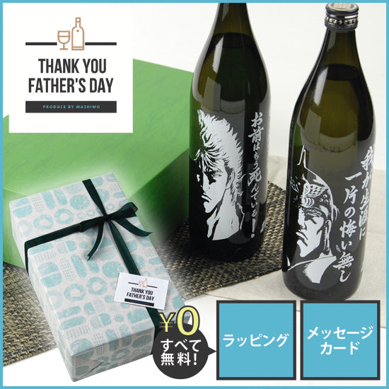 Shochu gift set Shochu "Fist of the North Star" 900ml 2 bottle set (Kenshiro Raoh) with gift box Father's Day