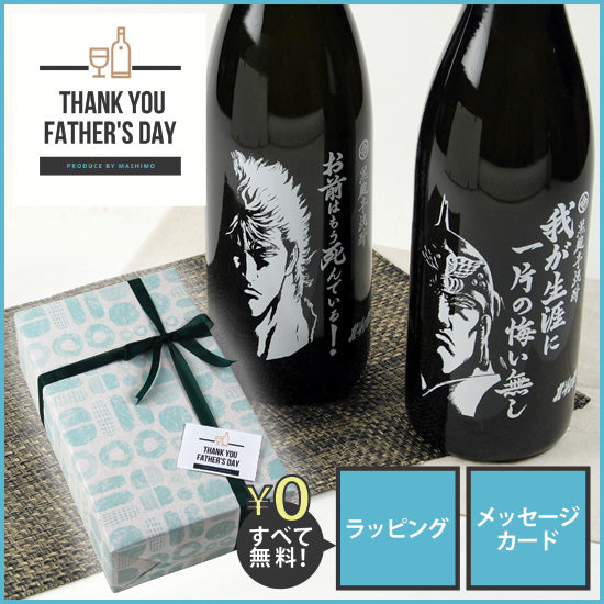 Shochu gift set Shochu "Fist of the North Star" 1800ml 2 bottles set (Kenshiro Raoh) with gift box Father's Day