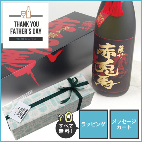 Hamada Sake Brewery Satshu Red Rabbit Horse Extreme Drop 35% 1800ml Potato Shochu Father's Day