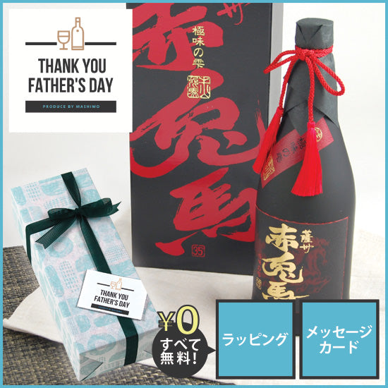 Hamada Sake Brewery Satshu Red Rabbit Horse Extreme Drop 35% 720ml Potato Shochu Father's Day