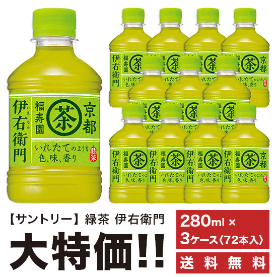 《Free Shipping》 Suntory Green Tea Iyemon 280ml Pet “3 Case Set” [Total 72 bottles]