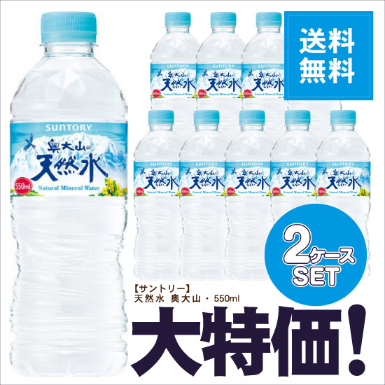 《Free Shipping》 Suntory Tennensui Okudaisen 550ml Pet “2 Case Set” [Total 48 Bottles]