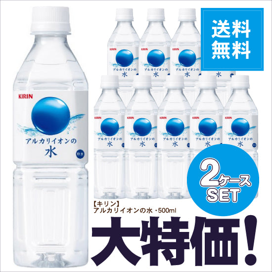 《Free Shipping》 Kirin Alkaline Ion Water 500ml Pet “2 Case Set” [Total 48 Bottles]