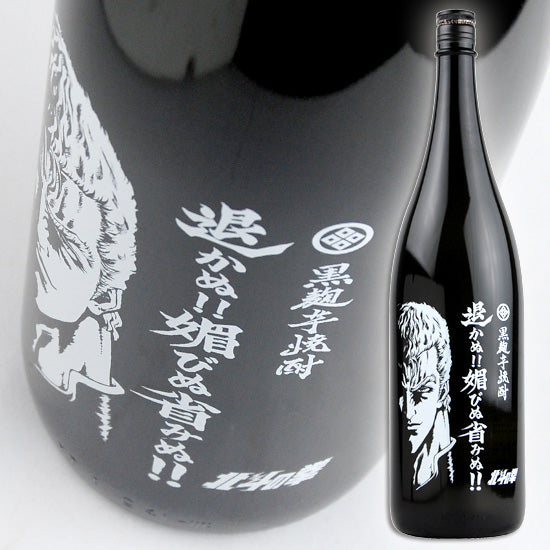 Kobu Sake Brewery Fist of the North Star Don't Retreat!! Don't Care!! Souther Bottle 25 Degrees 1.8L Potato Shochu