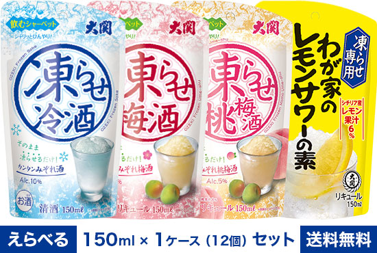 Ozeki Freeze Series Selectable Set 150ml x 1 case (12 pieces) Pouch Pack [Father's Day]