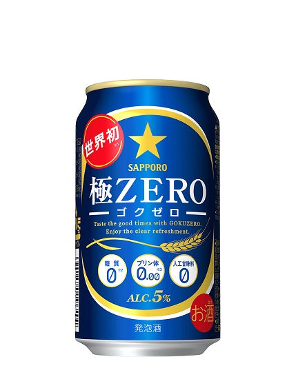 【サッポロ】極ゼロ　350ml缶　1ケース　《24本入》　最大2ケースまで同梱可能!