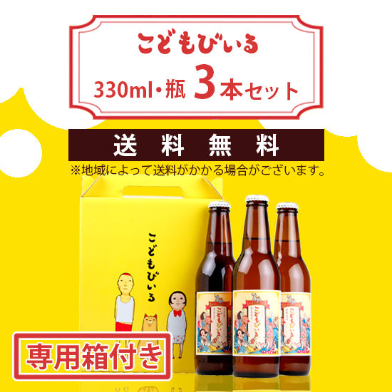 Yumasu Beverage Kodomobiru 330ml x 3 bottle set with special box Free shipping