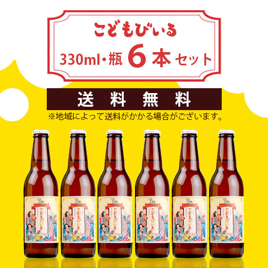Yumasu Beverage Kodomobiru 330ml x 6 bottles set Free shipping