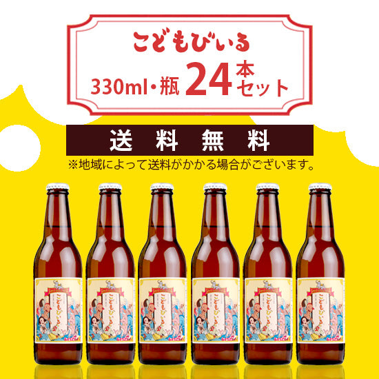 Yumasu Beverage Children's Beer 330ml x 24 bottles set Free shipping