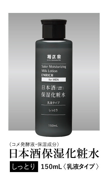 菊正宗酒造 日本酒保湿化粧水 しっとり 男性用 150ml ボトル メンズ コスメ 化粧水