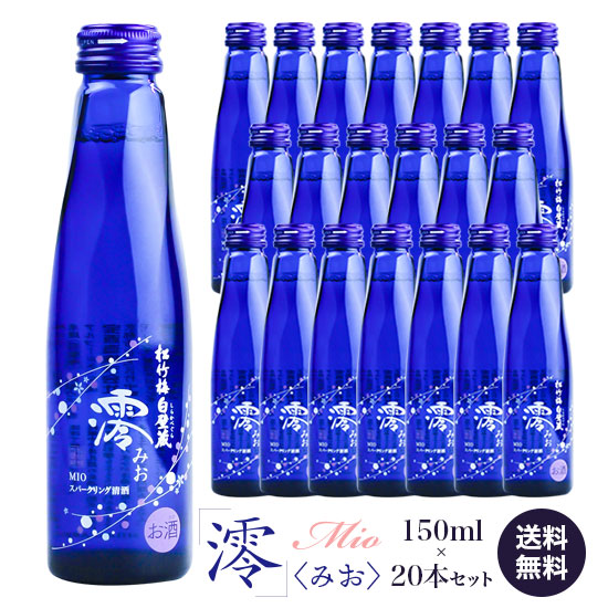 Takara Shuzo Shochikubai Shirakabegura Mio 150ml x 20 bottles set Sake Sparkling 《Free Shipping》