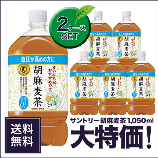 《※Free Shipping》 Suntory Sesame Barley Tea 1050ml x 24 bottles Pet “2 Case Set”