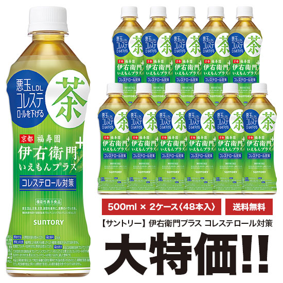 Suntory Iyemon Plus Cholesterol Countermeasure 500ml PET x 48 bottles (2 cases) Set Functional Claims Food Free Shipping