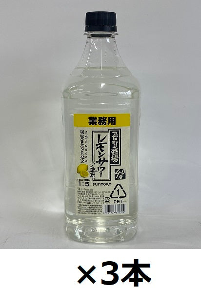 [Suntory] Lemon sour from a special bar Conch 40 degrees 1800ml PET x 3 bottles Sour base Commercial use