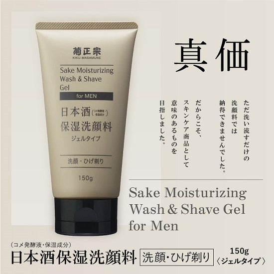[Kiku Masamune Sake Brewery] Sake Moisturizing Face Wash for Men 150g Face Wash Gel Type