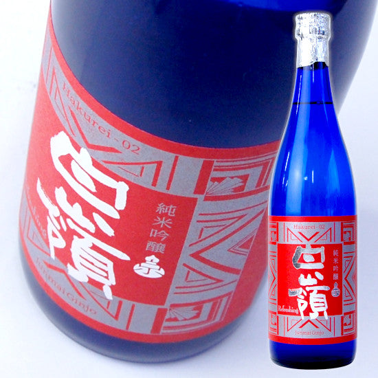 【ハクレイ酒造】数量限定発売！　純米吟醸無濾過原酒　Hakurei-02 　〈Refreshing〉　720ml　瓶　日本酒　白嶺