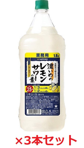 [Sapporo Beer] Dark lemon sour base 1.8L PET x 3 bottles set for commercial use 1800ml
