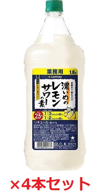 [Sapporo Beer] Dark lemon sour base 1.8L PET x 4 bottles set for commercial use 1800ml
