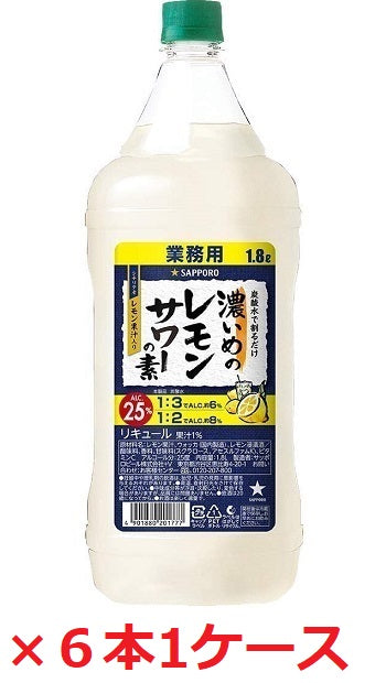 [Sapporo Beer] Dark lemon sour base 1.8L PET x 6 bottles 1 case Commercial use 1800ml