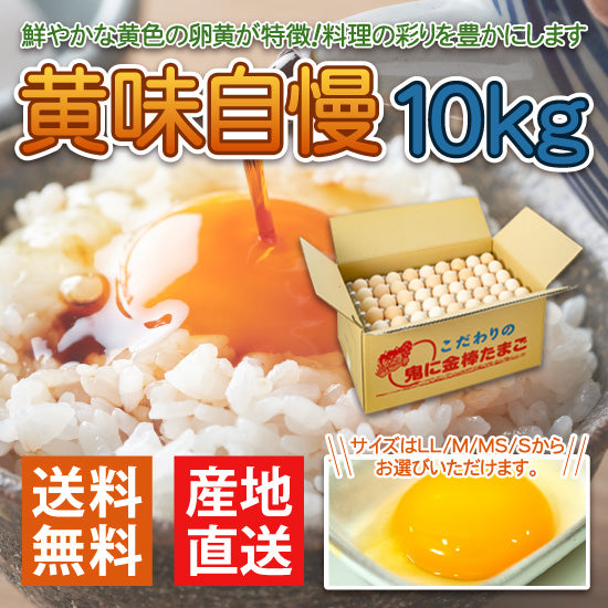Directly from the farm Green Farm Sogo Yellow Flavor Kimijiman M MS size 10kg GFS Eggs Eggs Eggs from Kyoto MSIZE Free shipping