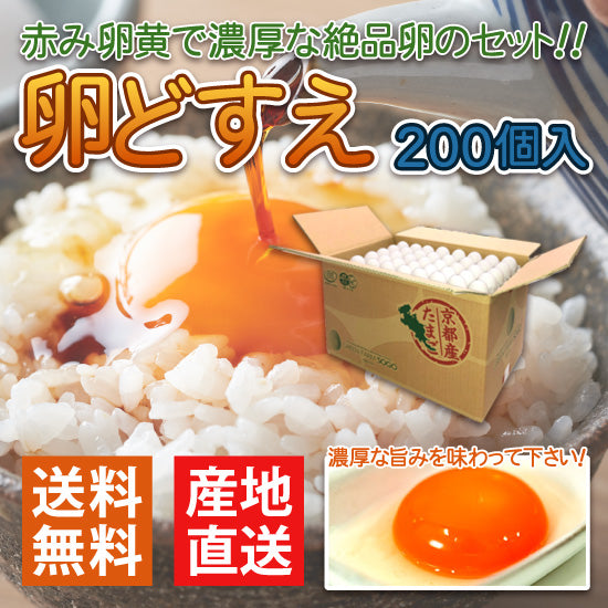 Directly from the farm Green Farm Sogo Egg Dosue 200 pieces GFS Eggs from Kyoto Eggs Chicken eggs Cash on delivery not available Free shipping