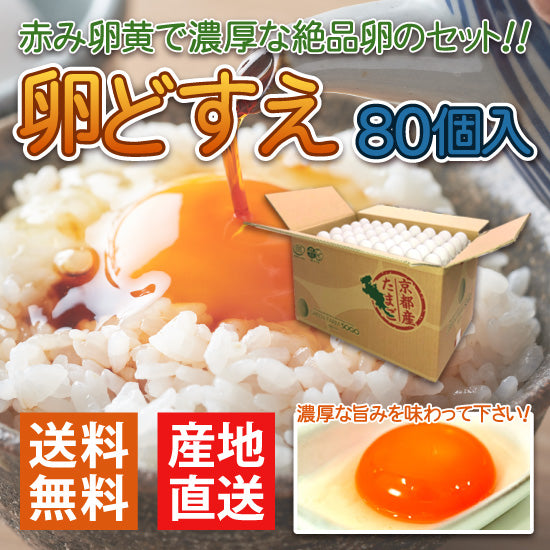 Directly from the farm Green Farm Sogo Egg Dosue 80 pieces GFS Eggs from Kyoto Eggs Chicken eggs Cash on delivery not available Free shipping