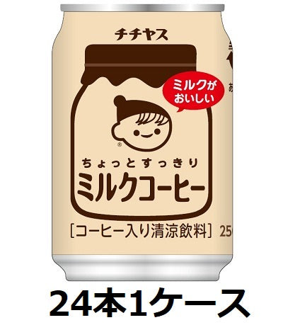 [Itoen] Chichiyasu A little refreshing milk and coffee 250ml cans 24 bottles 1 case Free shipping