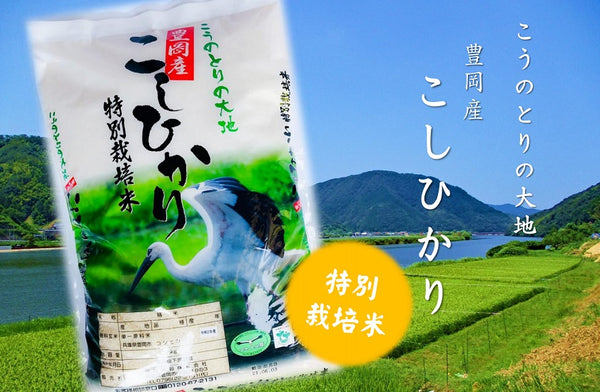 [Tajima Rice Co., Ltd.] Specially cultivated Stork's Earth 5kg Koshihikari Made in Tajima, Hyogo Prefecture Cultivated with reduced use of chemical pesticides and fertilizers Order product Rice White rice