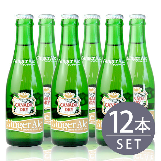 【日本コカ・コーラ株式会社】カナダドライ ジンジャーエール　207ml　瓶×12本