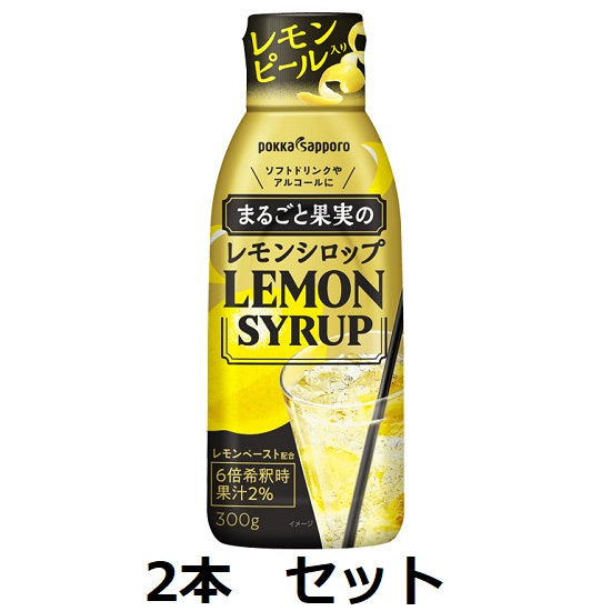 [Pokka Sapporo] Whole fruit lemon syrup 300g for commercial use 2 bottles with peel
