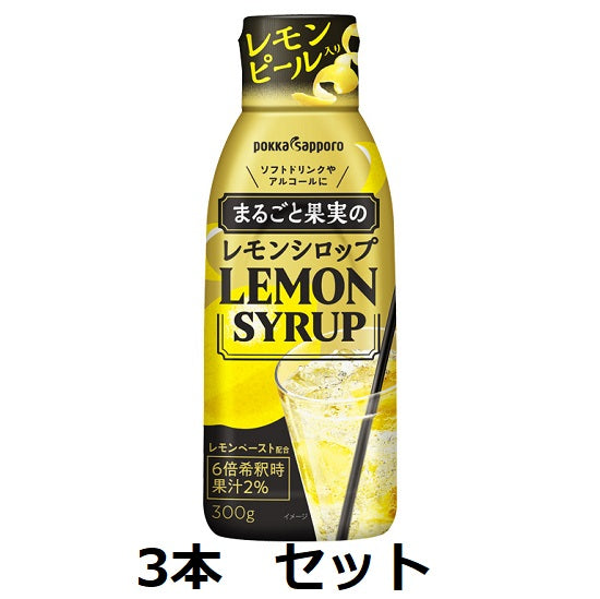 [Pokka Sapporo] Whole fruit lemon syrup 300g for commercial use 3 bottles with peel