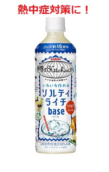 [Giraffe] To prevent heatstroke! From kitchens around the world Salty Lychee Base 500ml 5x dilution 1 bottle