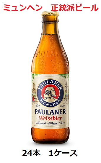 【IEP】ミュンヘン正統派ビール　パウラーナー ヘフェヴァイスビア　330ml瓶　24本　1ケース　セット　取り寄せ商品