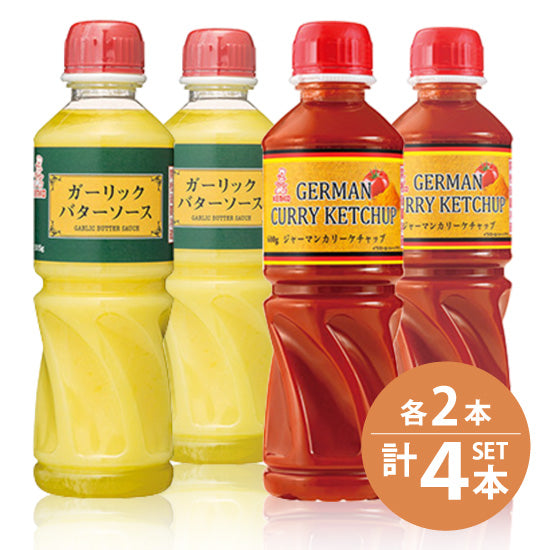[Kenko Mayonnaise] Garlic butter sauce 515g x 2 bottles, German curry ketchup 600g x 2 bottles [Large set of 4 for commercial use]