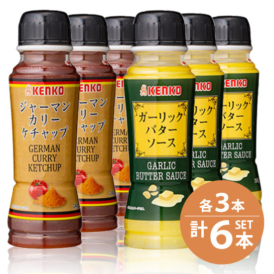 [Kenko Mayonnaise] Garlic butter sauce 205g x 3 bottles, German curry ketchup 240g x 3 bottles [Small home use set of 6]
